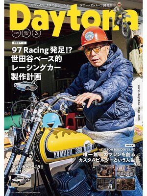 cover image of Daytona: 371号